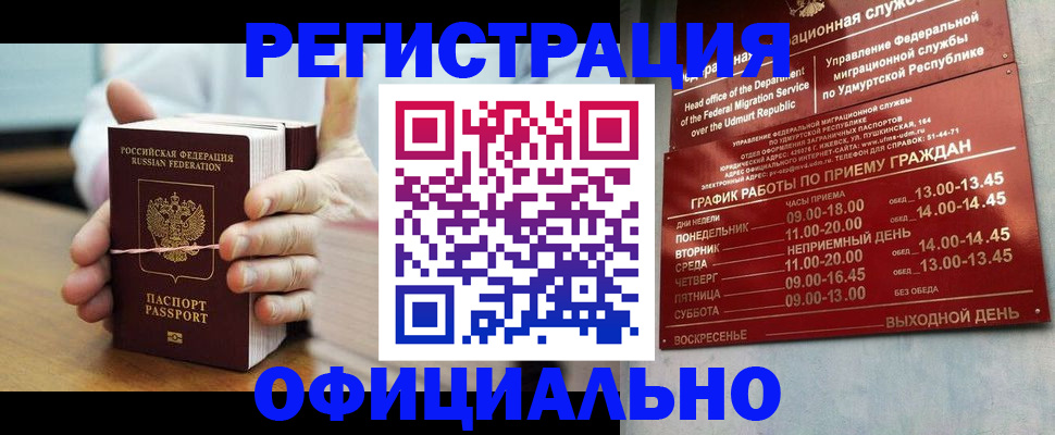 прописка законно в Вязьме