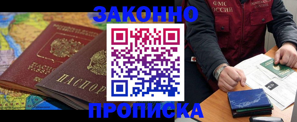 прописка в Вязьме